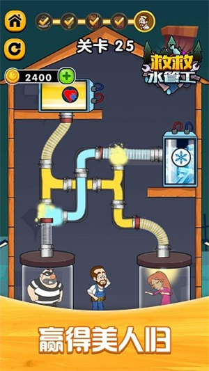 救救水管工无广告版
