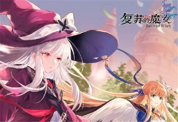 复苏的魔女最强阵容2022