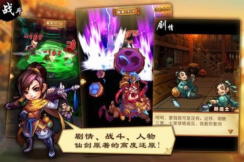 仙剑奇侠传手游手机版ios下载