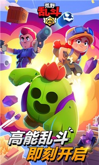 荒野乱斗冬日之旅手机版免费下载