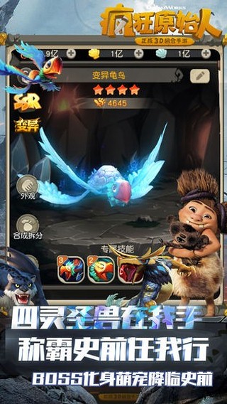 疯狂原始人2免费版手机版