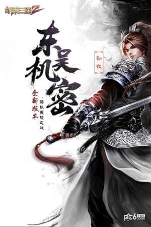 胡莱三国2免费版手机下载安装