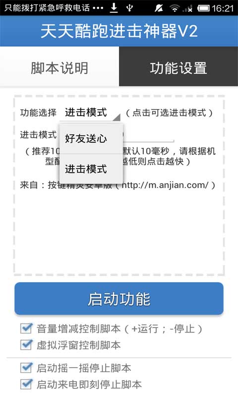 天天酷跑进击神器免费版