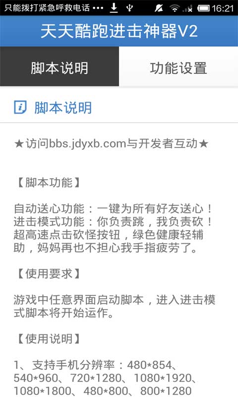 天天酷跑进击神器免费版