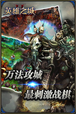 英雄之城2下载手机版ios下载安装