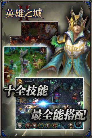 英雄之城2下载手机版ios下载安装