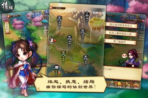 仙剑奇侠传手游下载手机版免费下载