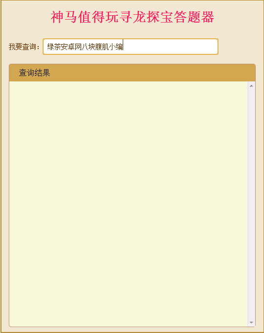 放开那三国寻龙探宝答题器免费版苹果下载
