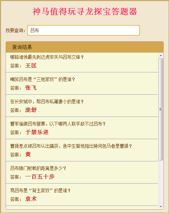 放开那三国寻龙探宝答题器免费版苹果下载