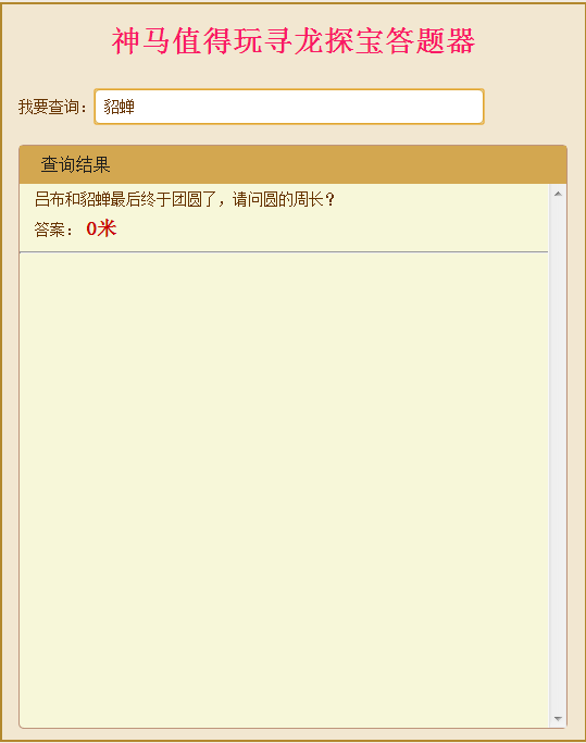 放开那三国寻龙探宝答题器免费版苹果下载