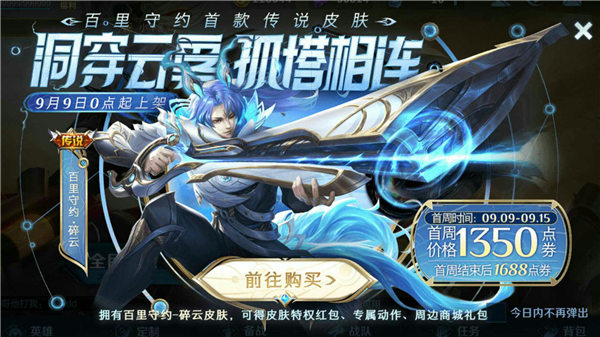 王者荣耀百里守约碎云皮肤值得买吗