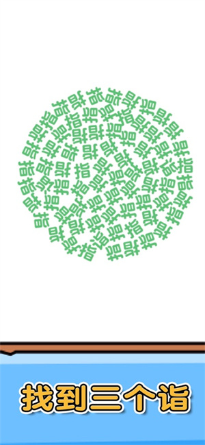 燃烧吧大脑游戏免费版