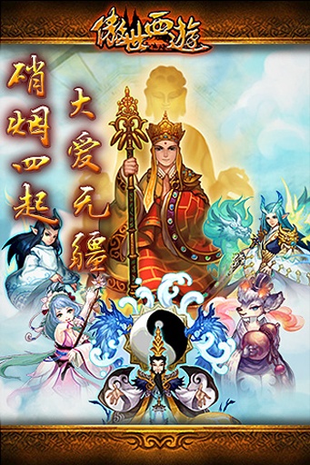 腾讯傲世西游辅助手机版ios下载