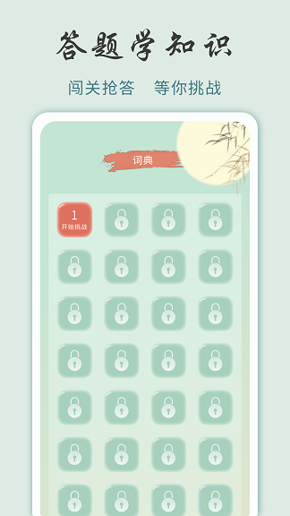 成语黄金城app下载红包版