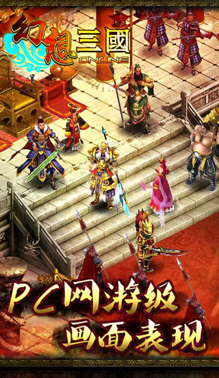 幻想三国手机版ios下载安装