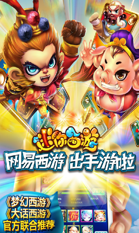 迷你西游苹果版免费版下载