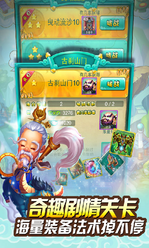 迷你西游苹果版免费版下载