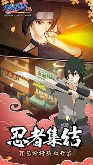 火影忍者OL免费下载苹果版