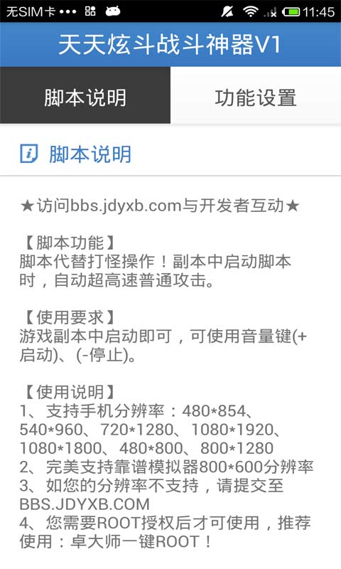 天天炫斗战斗神器脚本手机下载