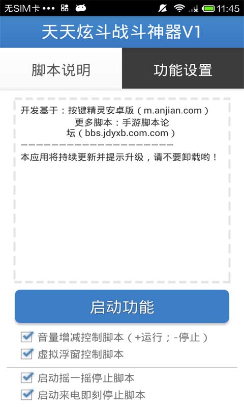 天天炫斗战斗神器脚本手机下载