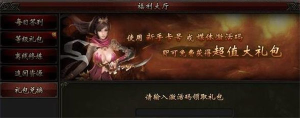 圣火明尊兑换码在哪里