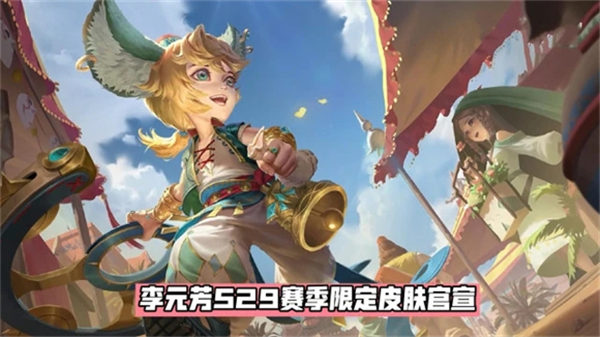 王者荣耀李元芳云中旅人怎么获得