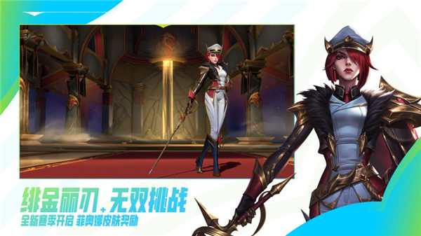 英雄联盟手游锐不可当版本下载