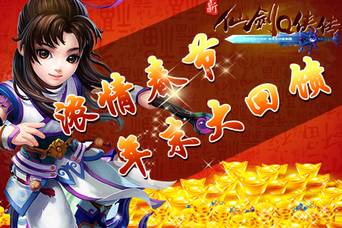 新仙剑Q侠传苹果版