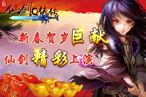 新仙剑Q侠传苹果版