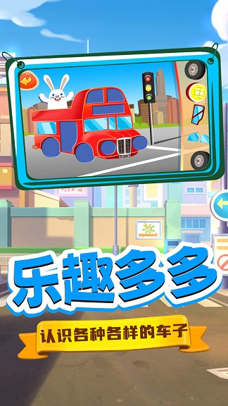 宝宝魔法工程车手游最新版