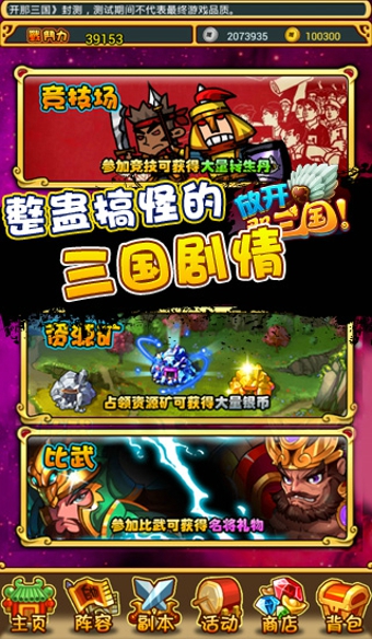 放开那三国最新版手机版ios下载