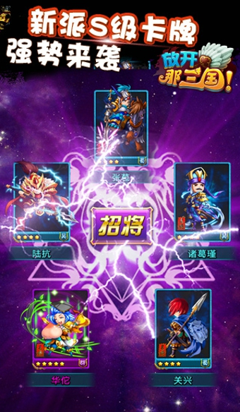 放开那三国最新版手机版ios下载