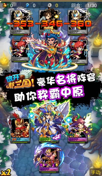 放开那三国最新版手机版ios下载