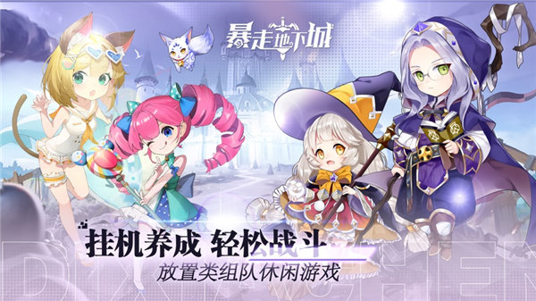 暴走地下城下载手机版