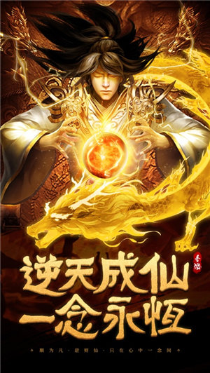 仙逆永恒游戏下载苹果版