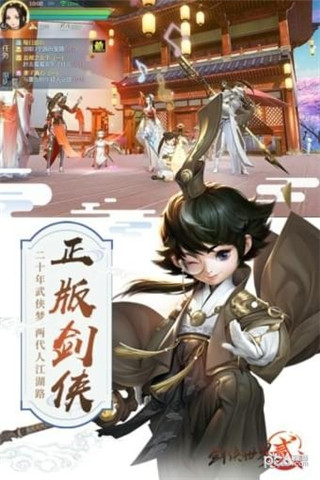 剑侠世界2手游免费版手机下载