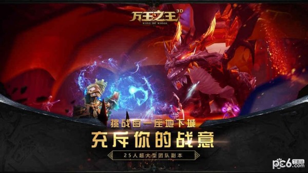 万王之王3D免费版苹果版