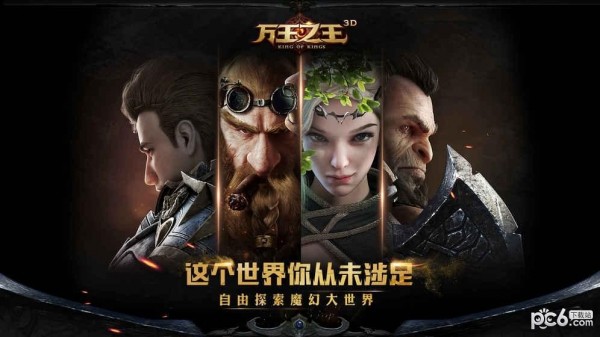 万王之王3D免费版苹果版