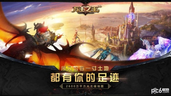 万王之王3D免费版苹果版