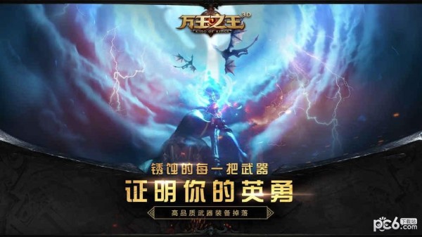 万王之王3D免费版苹果版