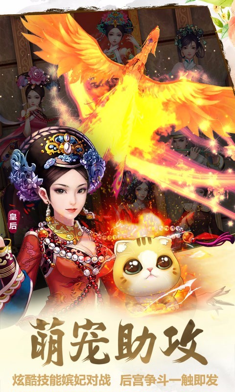 后宫甄嬛传手游免费版下载安装