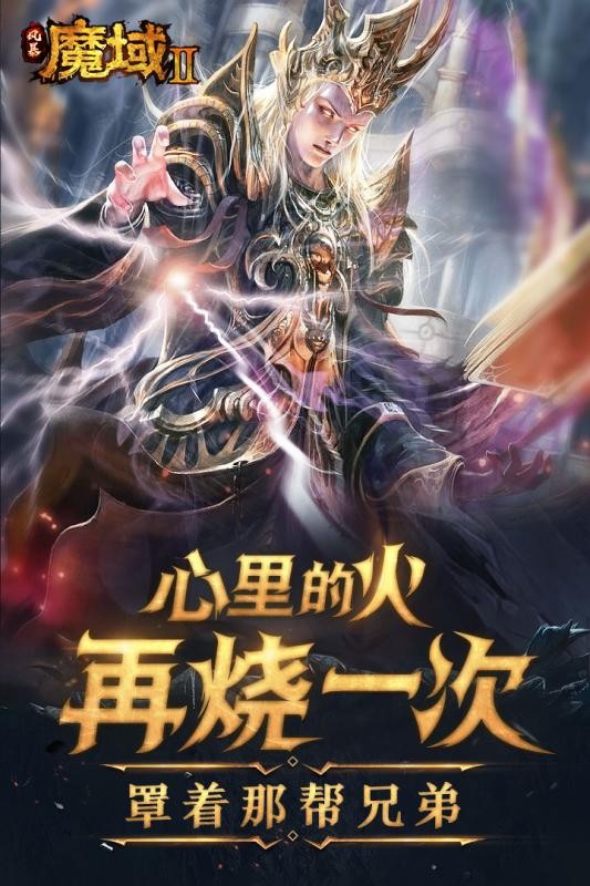 风暴魔域2手机版ios下载