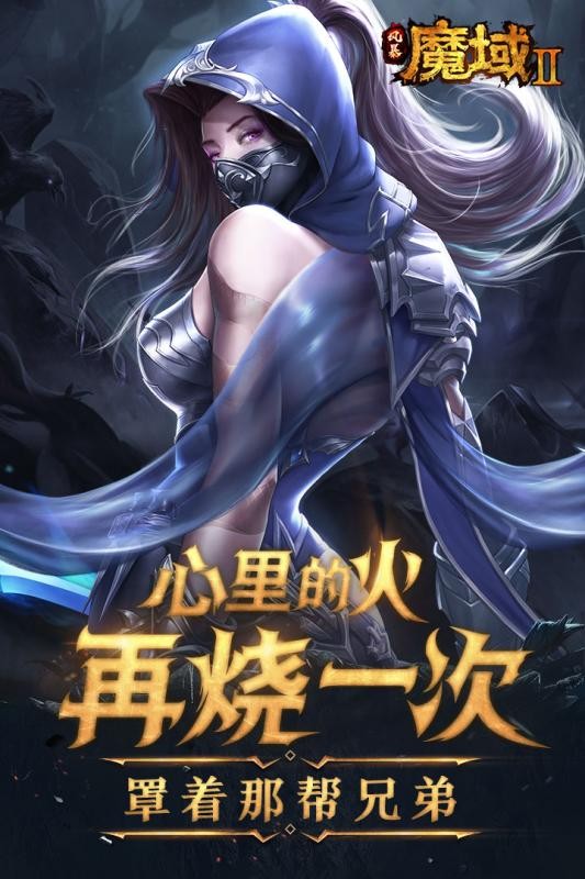 风暴魔域2手机版ios下载