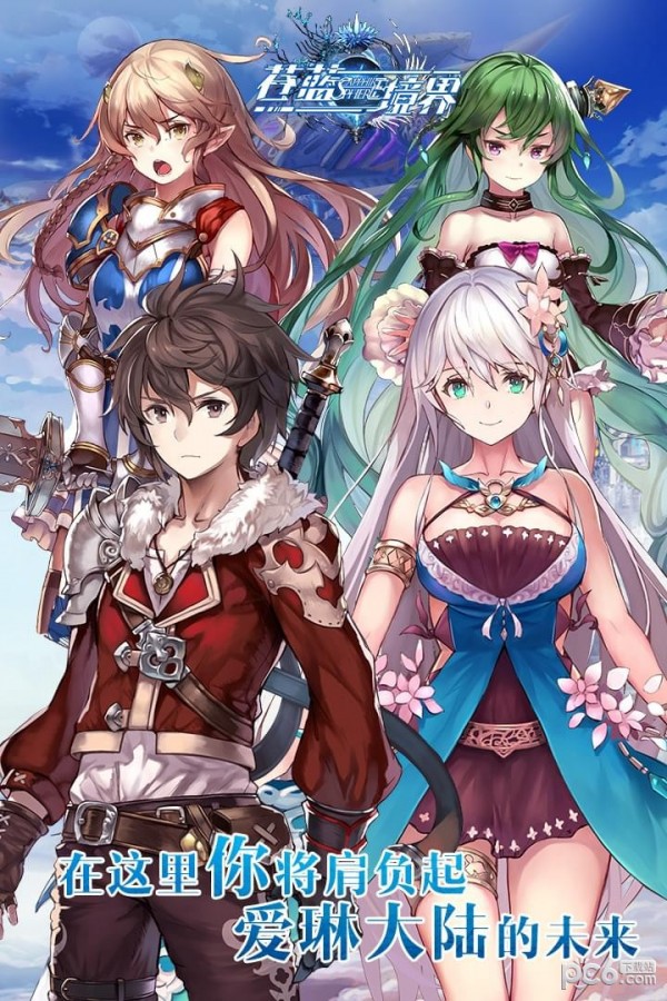 苍蓝境界免费下载