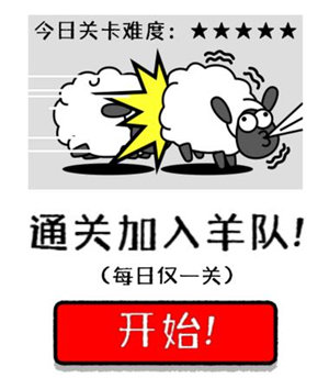 羊了个羊为什么通关率不到0.1%