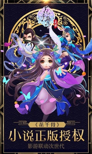 花千骨百度版免费下载苹果版