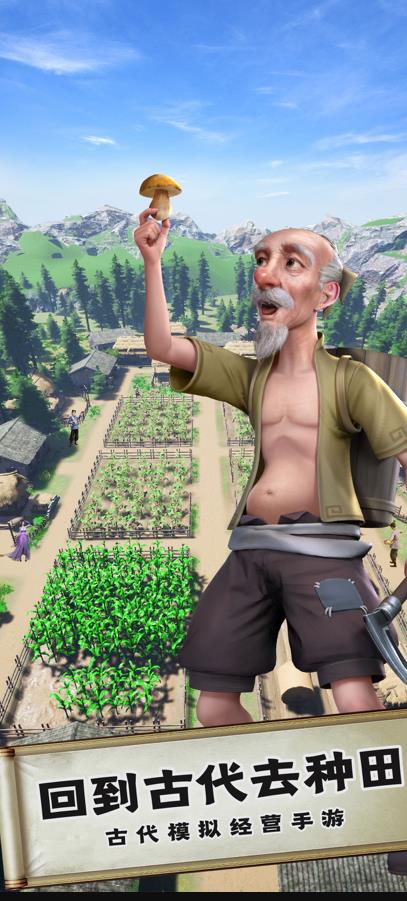 回到古代去种田手游下载