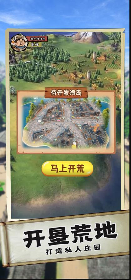 回到古代去种田手游ios版