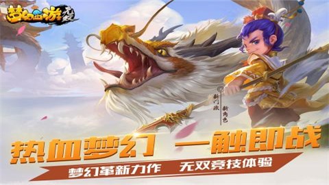梦幻西游无双版免费版手机下载安装