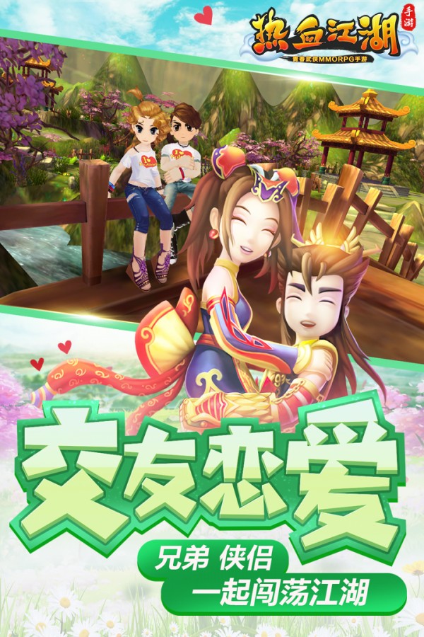 热血江湖免费版苹果下载